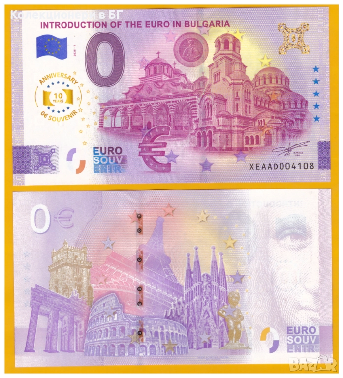 НУЛА ЕВРО „БЪЛГАРИЯ В ЕВРОЗОНАТА 2026 ГОДИНА“ ‼СЪС ЗЛАТЕН ПЕЧАТ‼, снимка 1