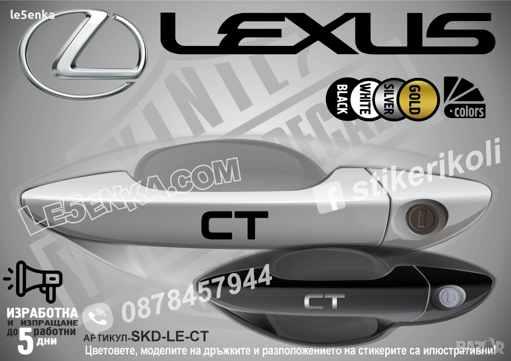 Lexus CT стикери дръжки SKD-LE-CT, снимка 1