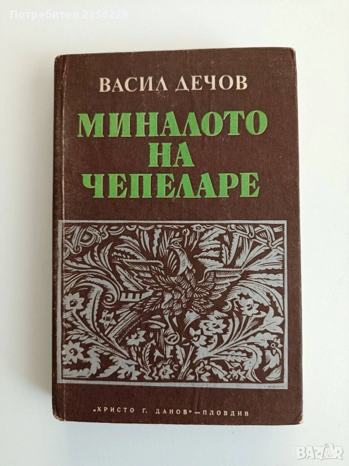 Миналото на Чепеларе, снимка 1