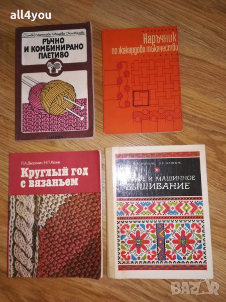 Книги за бродерия, тъкане, шиене с ретро стойност, снимка 1