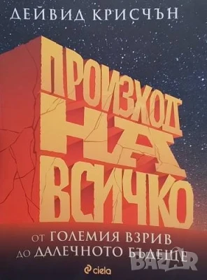 Произход на всичко Дейвид Крисчън, снимка 1