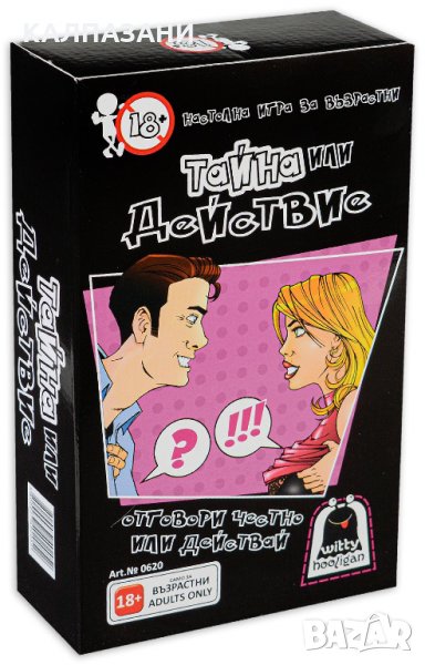 Тайна или действие, снимка 1
