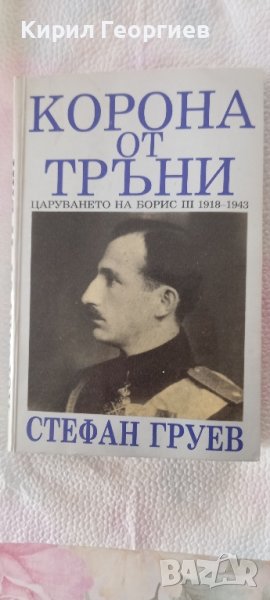 Корона от търни , снимка 1