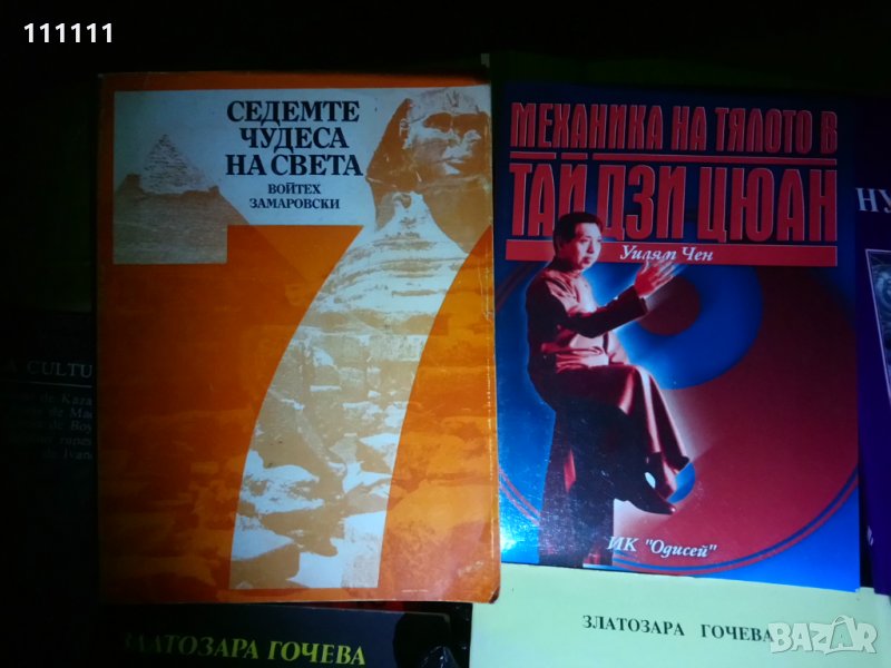 Книги за ценители  Бартер , снимка 1