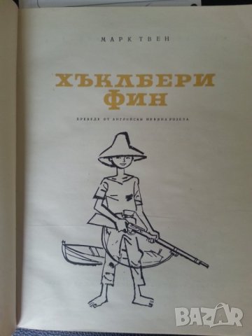 Приключенията на Хъклбери Фин, Чичо Томовата колиба,...от "Златна библиотека"