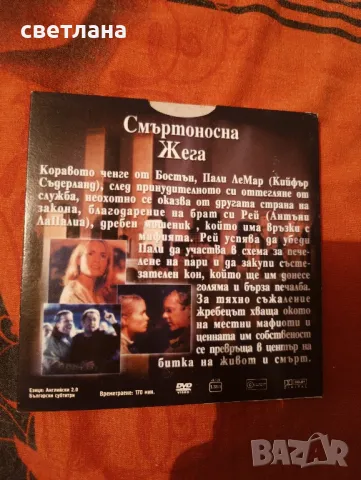 DVD  филми от в. уикенд, снимка 4 - DVD филми - 37746940