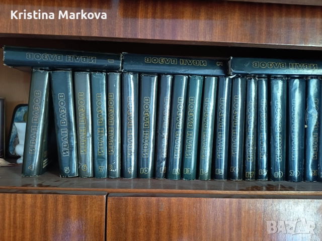 Иван Вазов 22 тома, снимка 1