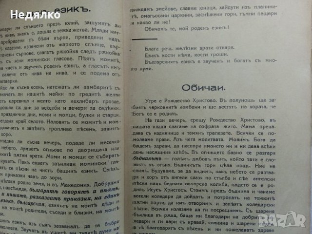 Уникална детска книга,1940,алманах, енциклопедия , снимка 8 - Антикварни и старинни предмети - 37788451