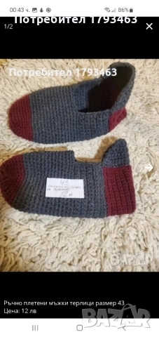 Ръчно плетени мъжки терлици размер 42, снимка 12 - Мъжки чорапи - 51856564