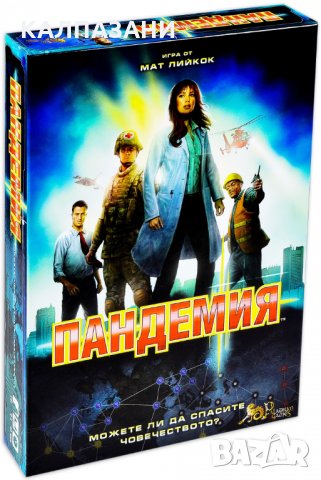 БГ Пандемия 