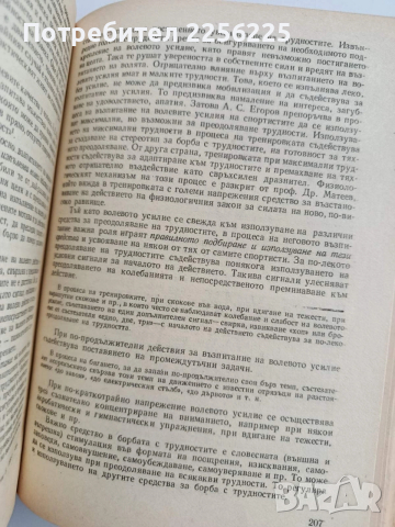 Психология, снимка 3 - Специализирана литература - 54098311