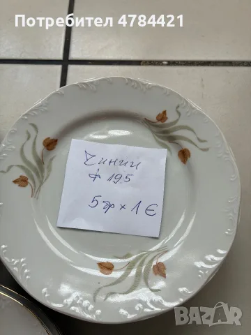 Чинии и купички по 1€, снимка 4 - Чинии - 56116000