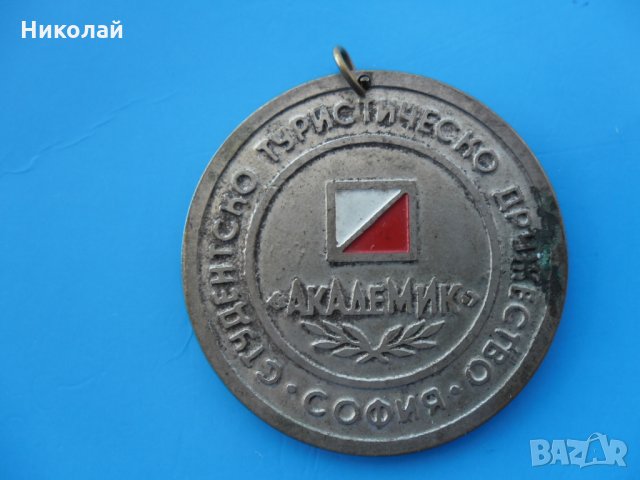 Медал , плакет, снимка 3 - Колекции - 29343300