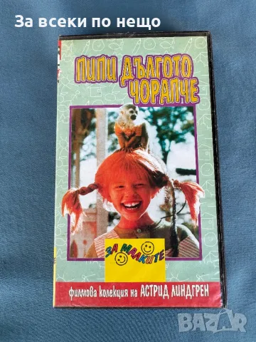 Видеокасета Пипи дългото чорапче, снимка 1