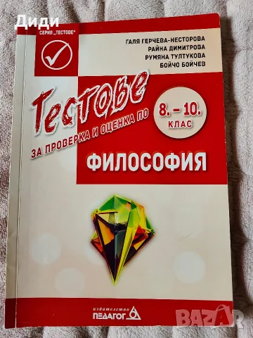 Учебници и помагала за 8 клас, снимка 2 - Учебници, учебни тетрадки - 55144876