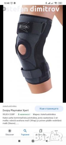 Защитна наколенка , снимка 2 - Спортна екипировка - 30144238