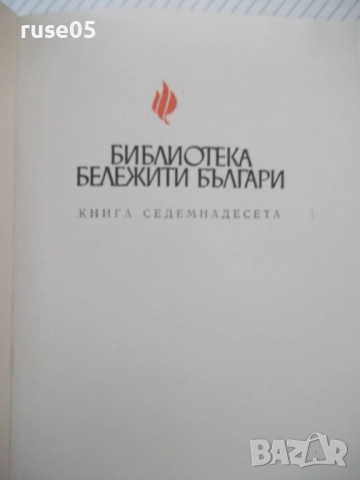 Книга "Хан Аспарух - Иван Богданов" - 302 стр., снимка 2 - Художествена литература - 52970906