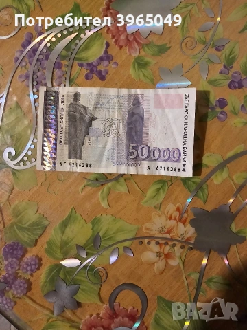 банкнота българска през 1997