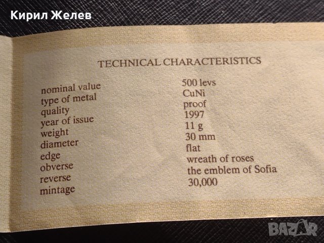 Сертификат за автентичност БНБ 500лева 1997г. За КОЛЕКЦИЯ 40933, снимка 5 - Нумизматика и бонистика - 42832432
