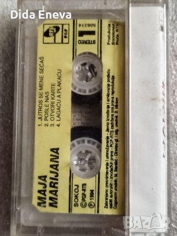 Аудио касетки сръбско, снимка 12 - Аудио касети - 38820593