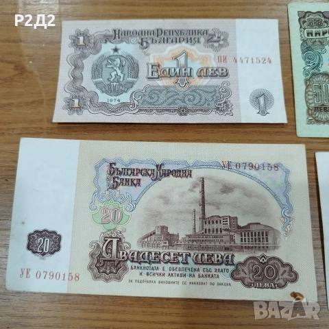 стари банкноти 1 , 20 , 50 лева , снимка 5 - Нумизматика и бонистика - 53180628