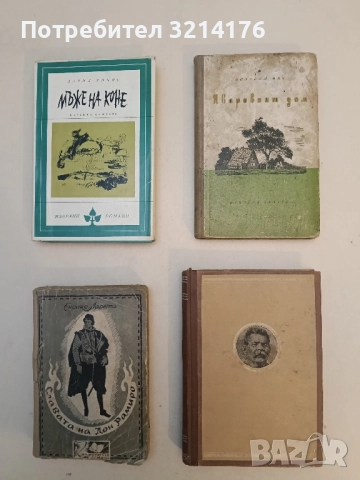 Яворовият дом - Вилхелм Мах