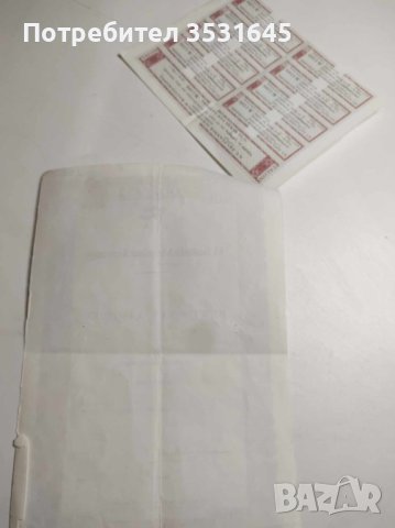 Колекция с ценни книжа, снимка 6 - Други ценни предмети - 42514438