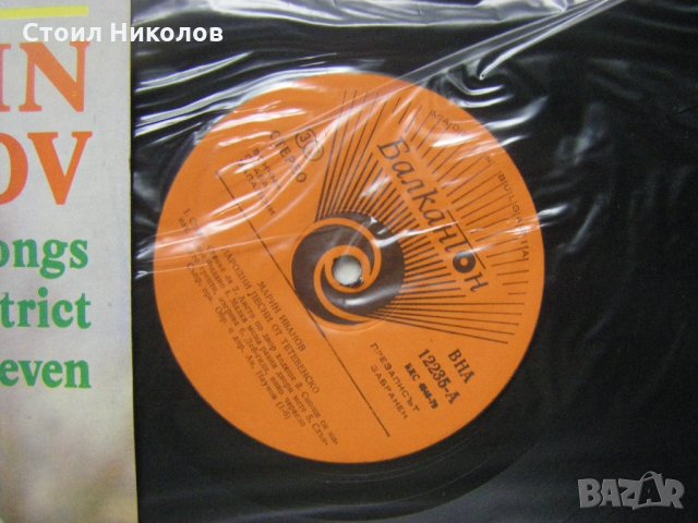 ВНА 12235 - Народни песни от Тетевенско. Марин Иванов, снимка 3 - Грамофонни плочи - 31763897