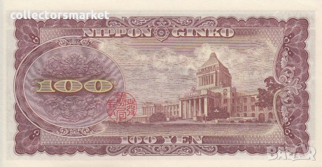 100 йени 1953, Япония, снимка 2 - Нумизматика и бонистика - 34251004