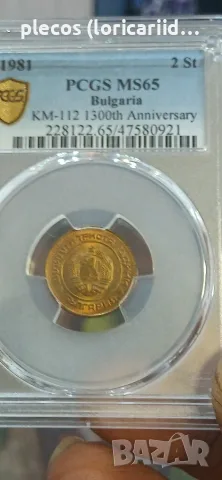 2 стотинки 1981 MS 65, снимка 4 - Нумизматика и бонистика - 55805453