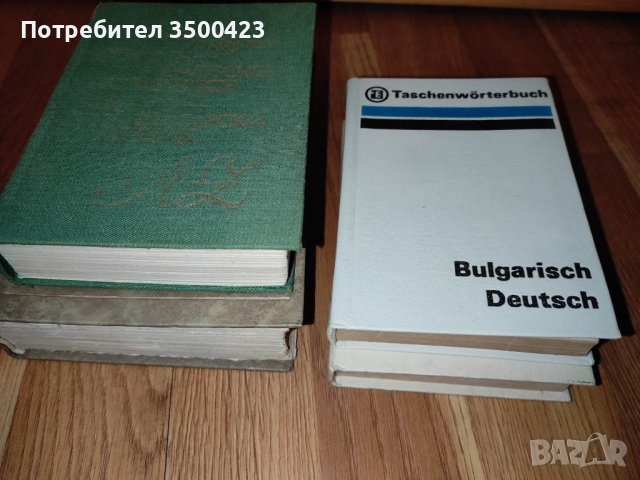 Речници за немски език и разговорник, снимка 5 - Чуждоезиково обучение, речници - 38275455