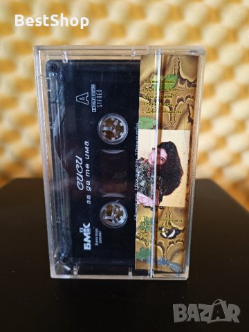 Сиси - За да те има, снимка 2 - Аудио касети - 37037445