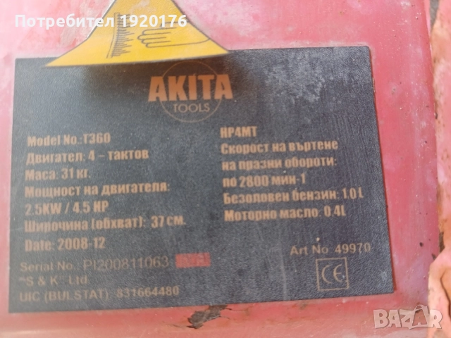 Мотокултиватор AKITA, снимка 6 - Селскостопанска техника - 55803355