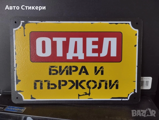 Метални табели 