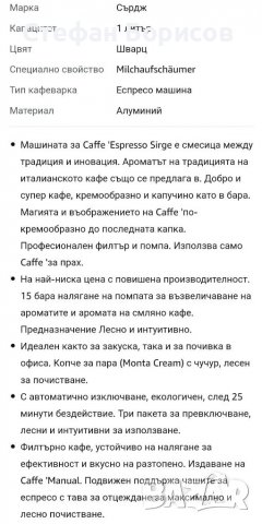 Кафе машина сърдж, снимка 5 - Кафемашини - 39614955