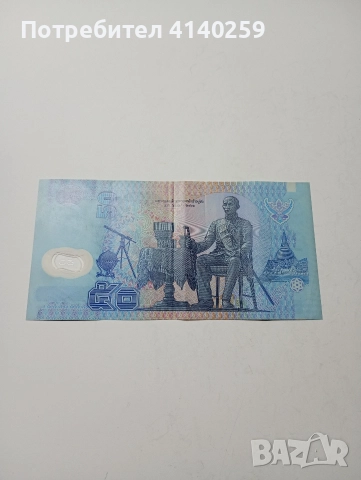 ТАЙЛАНД БАНКНОТА 50 БАТА 2005 - 2007 Г , снимка 3 - Нумизматика и бонистика - 52569063