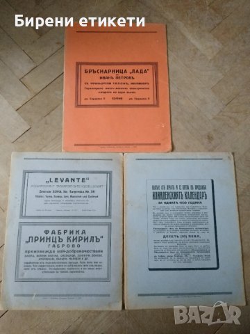 РЕДКАЖ списания / книжки Илинденъ от 1920 та година , снимка 7 - Колекции - 36981866