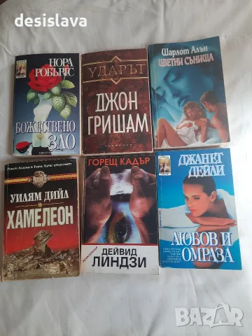Продавам книги художествена литература