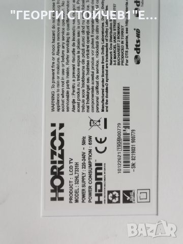 HORIZON  32HL7331H СЪС СЧУПЕН ДИСПЛЕЙ, снимка 2 - Части и Платки - 30816266