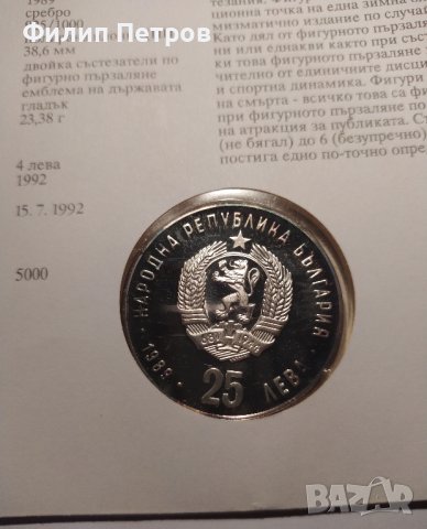 Тираж само 5000 бр. ! Нумизматичен плик 25 лева 1989 зимни олимпийски игри , снимка 3 - Нумизматика и бонистика - 42866844