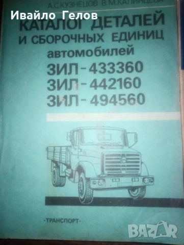 Техническа литература - ЗИЛ 