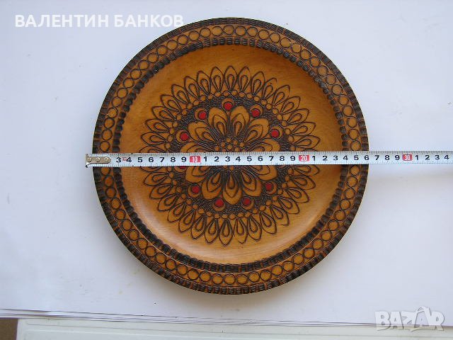 Дървена чиния с оцветена дърворезба 26,5см., снимка 2 - Други - 38488654
