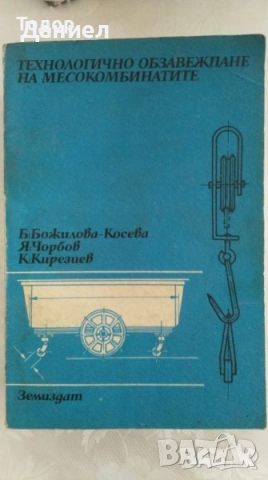 Учебници за техникумите, снимка 14 - Учебници, учебни тетрадки - 51532971