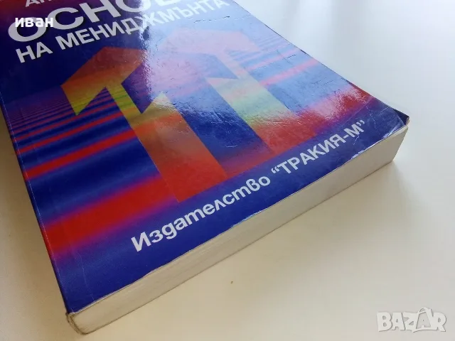 Основи на мениджмънта - Ангел Ангелов - 1998г., снимка 6 - Бизнес, икономика и право - 56197921