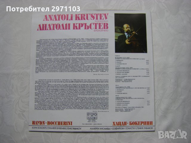 ВСА 12004 - Анатоли Кръстев - Виолончело, снимка 4 - Грамофонни плочи - 35112177