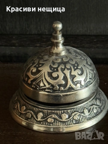 Стар красив звънец