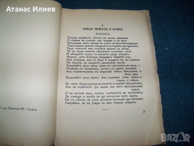 "Сребърни зрънца" стихове от Минко Неволин 1933г., снимка 3 - Художествена литература - 29676213