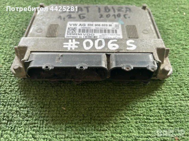двг компютър ECU Seat Audi VW Skoda 2008-2017г. 03Е 906 023 М. #006s.