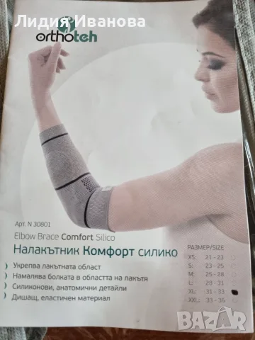 Ортези за лакът и китка , снимка 3 - Ортези и протези - 56535348
