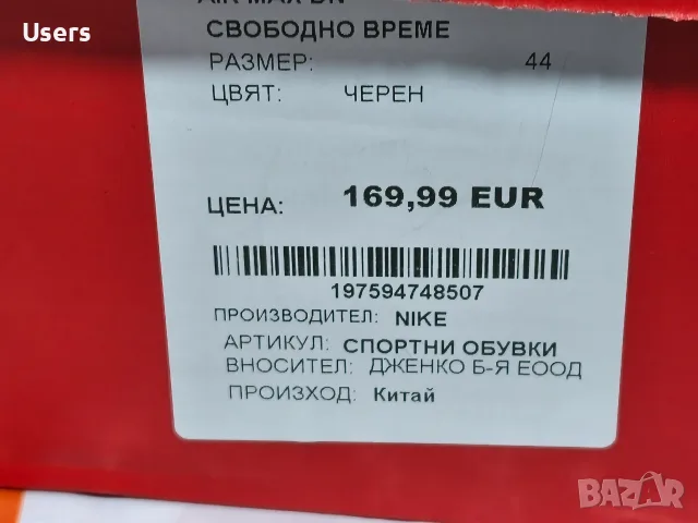 Маратонки Nike Air Max DN Original , снимка 9 - Маратонки - 56521769